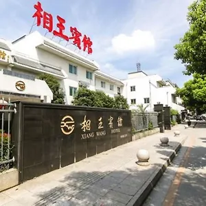Xiangwang Suzhou 苏州