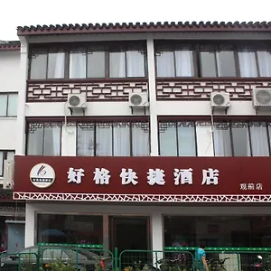 Suzhou Haoge - Guanqian Street 苏州